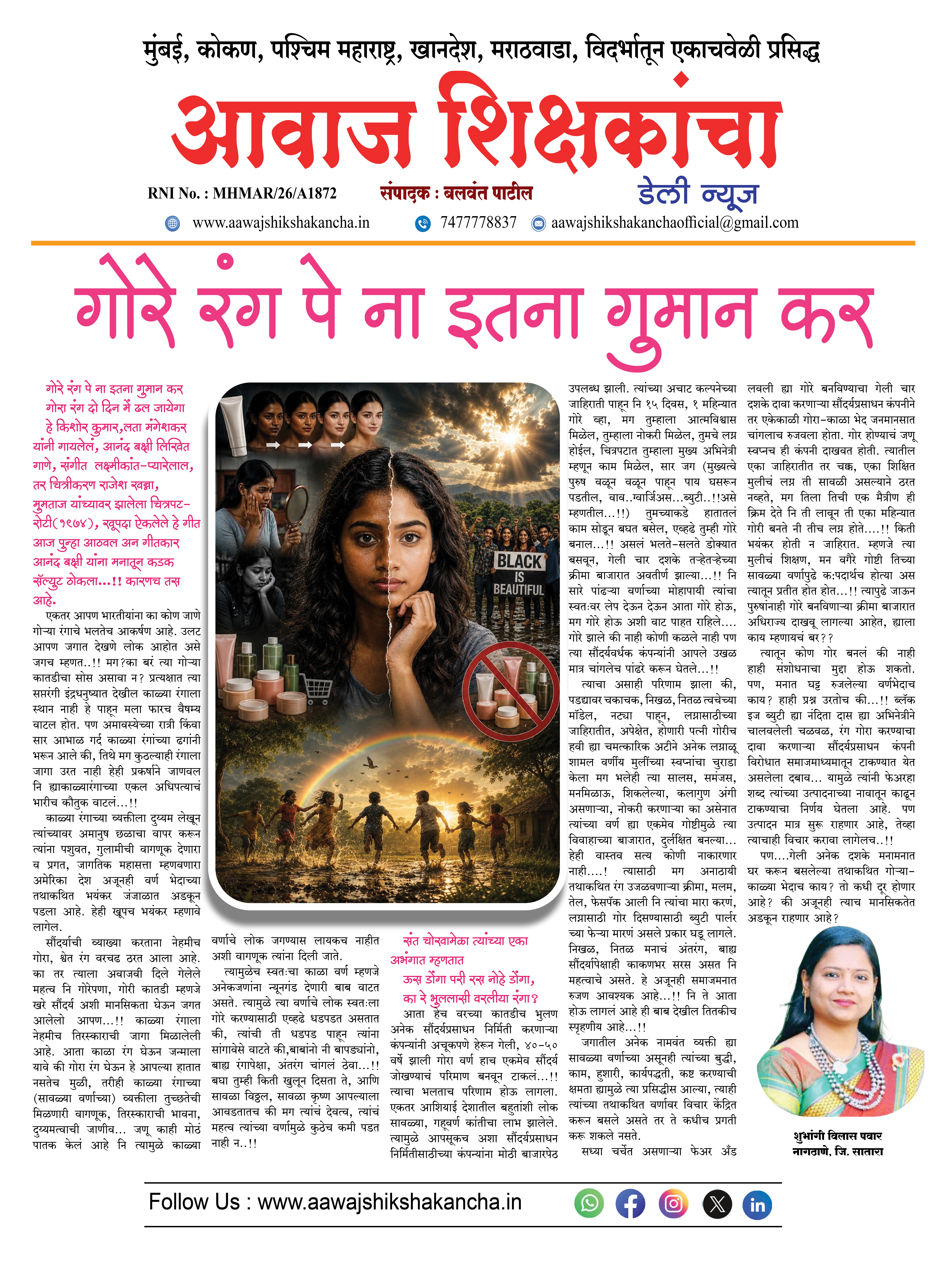 गोरे रंग पे ना इतना गुमान कर