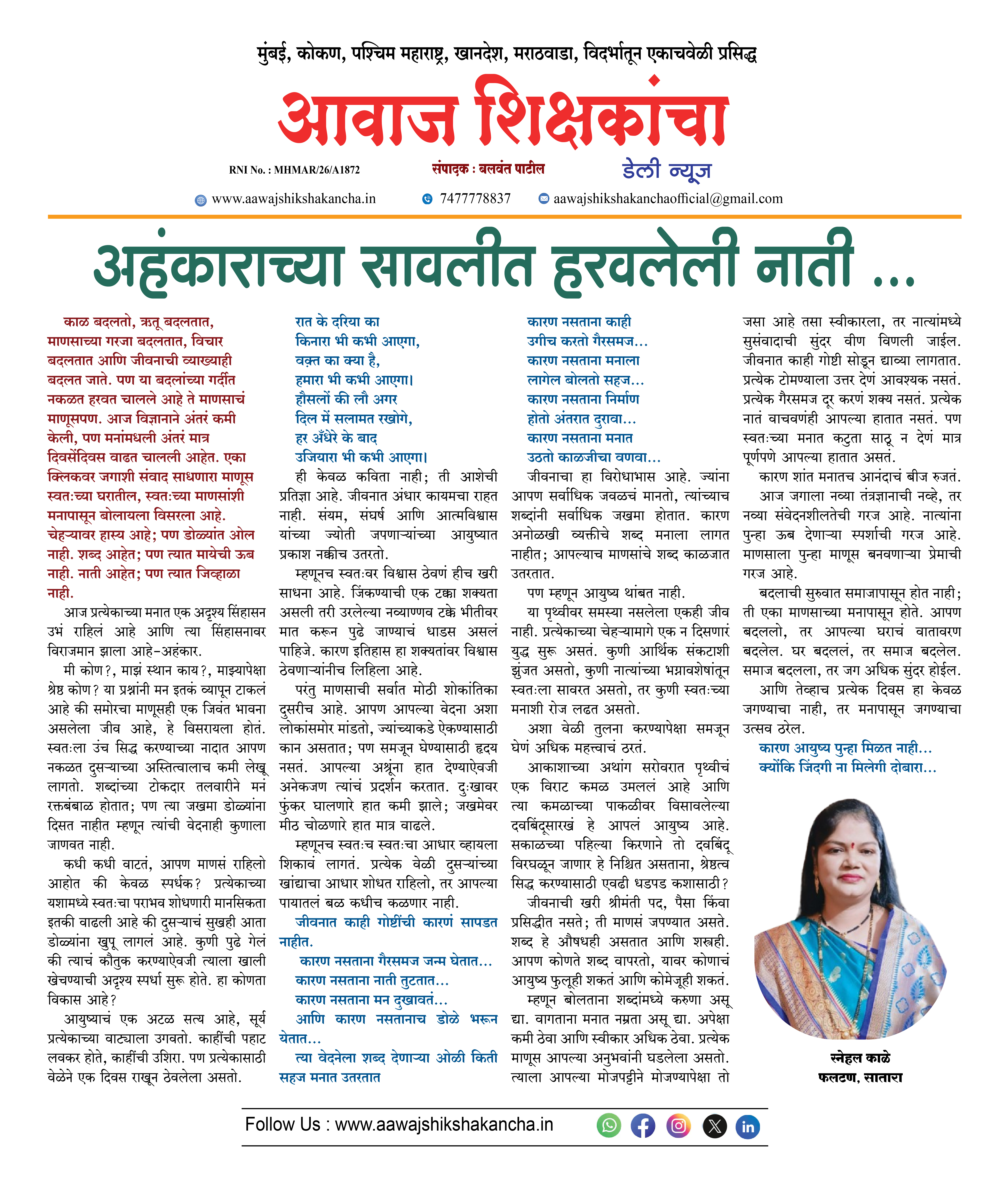 अहंकाराच्या सावलीत हरवलेली नाती ...