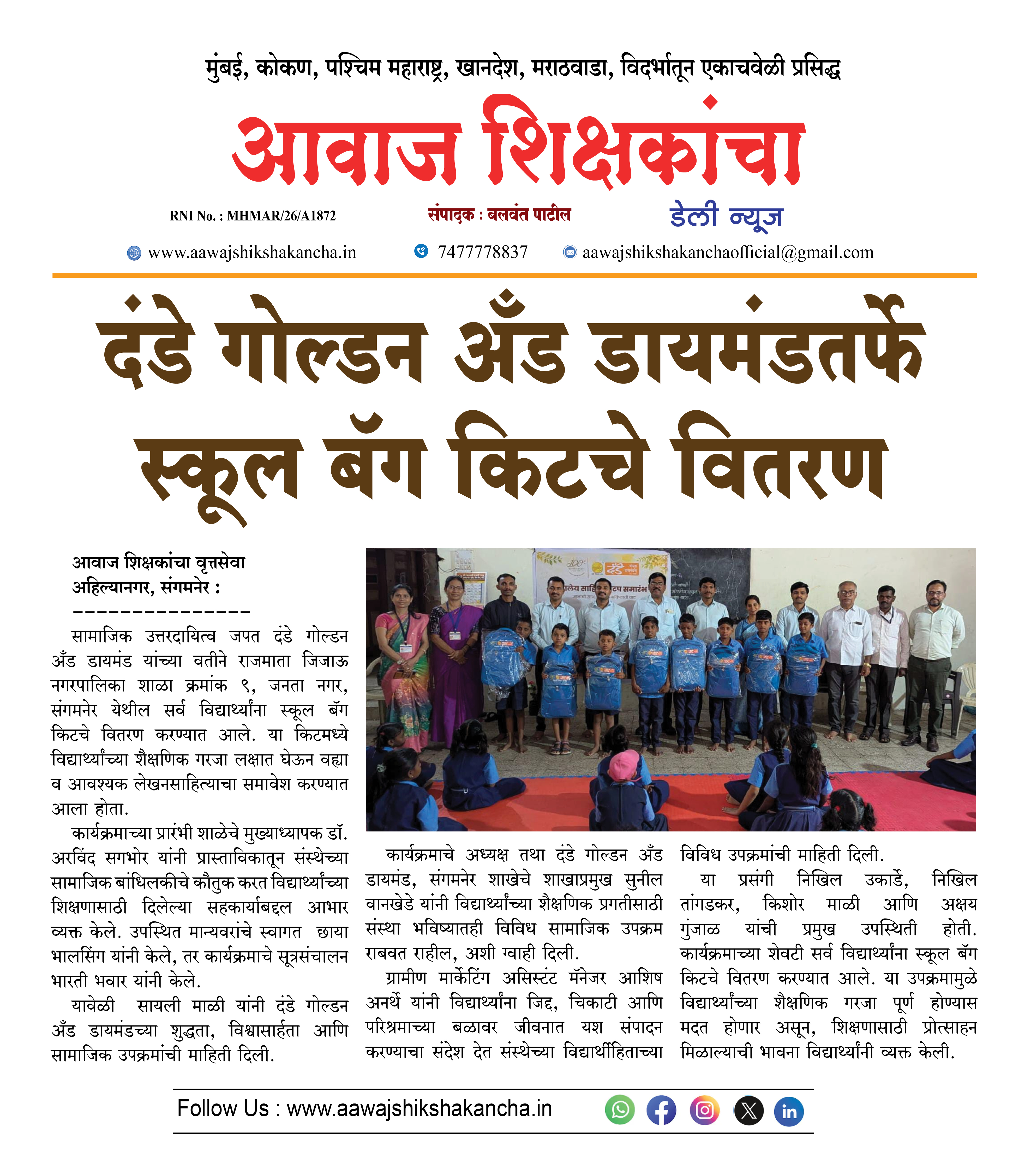 दंडे गोल्डन अँड डायमंडतर्फे स्कूल बॅग किटचे वितरण