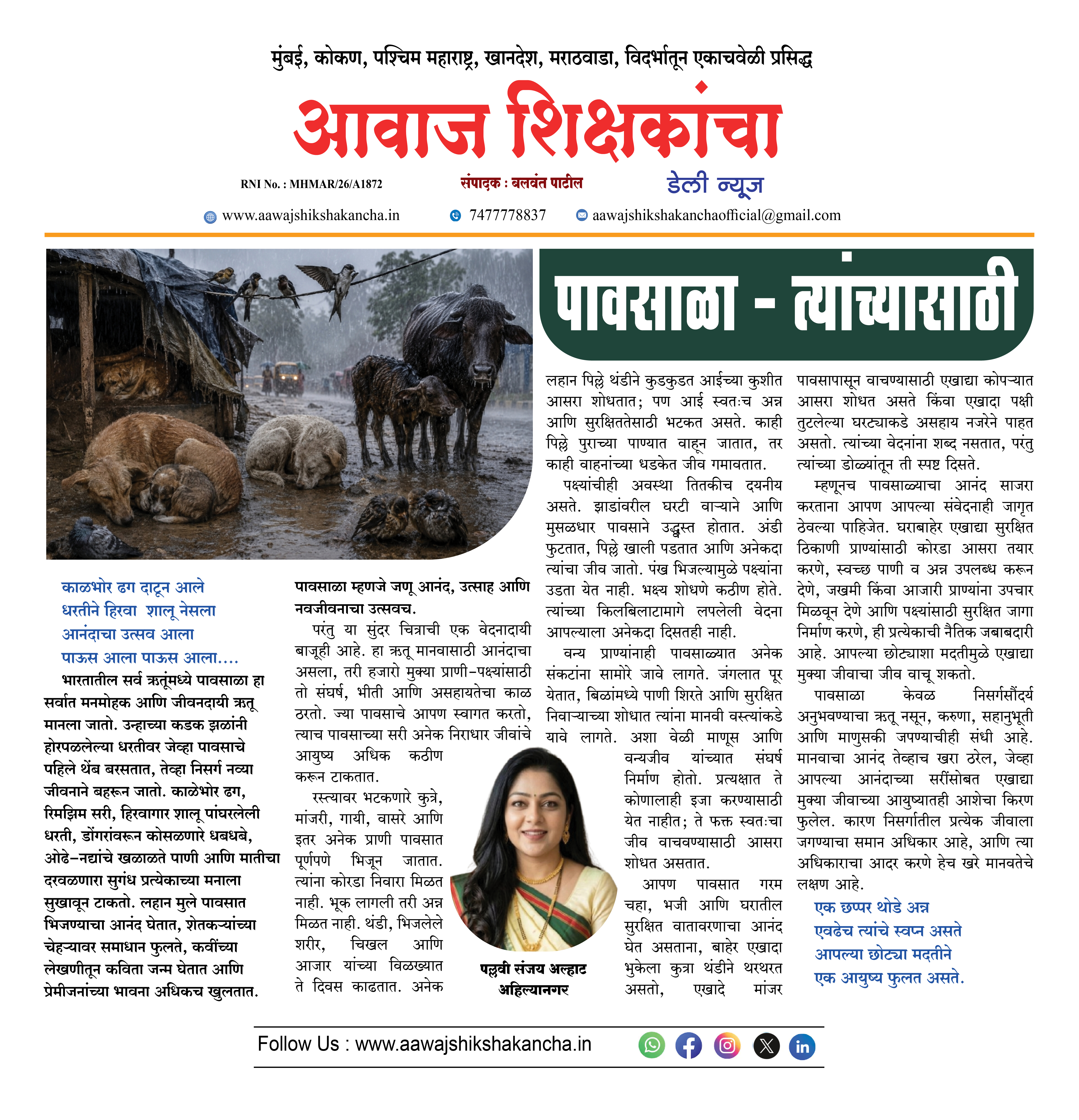पावसाळा - त्यांच्यासाठी