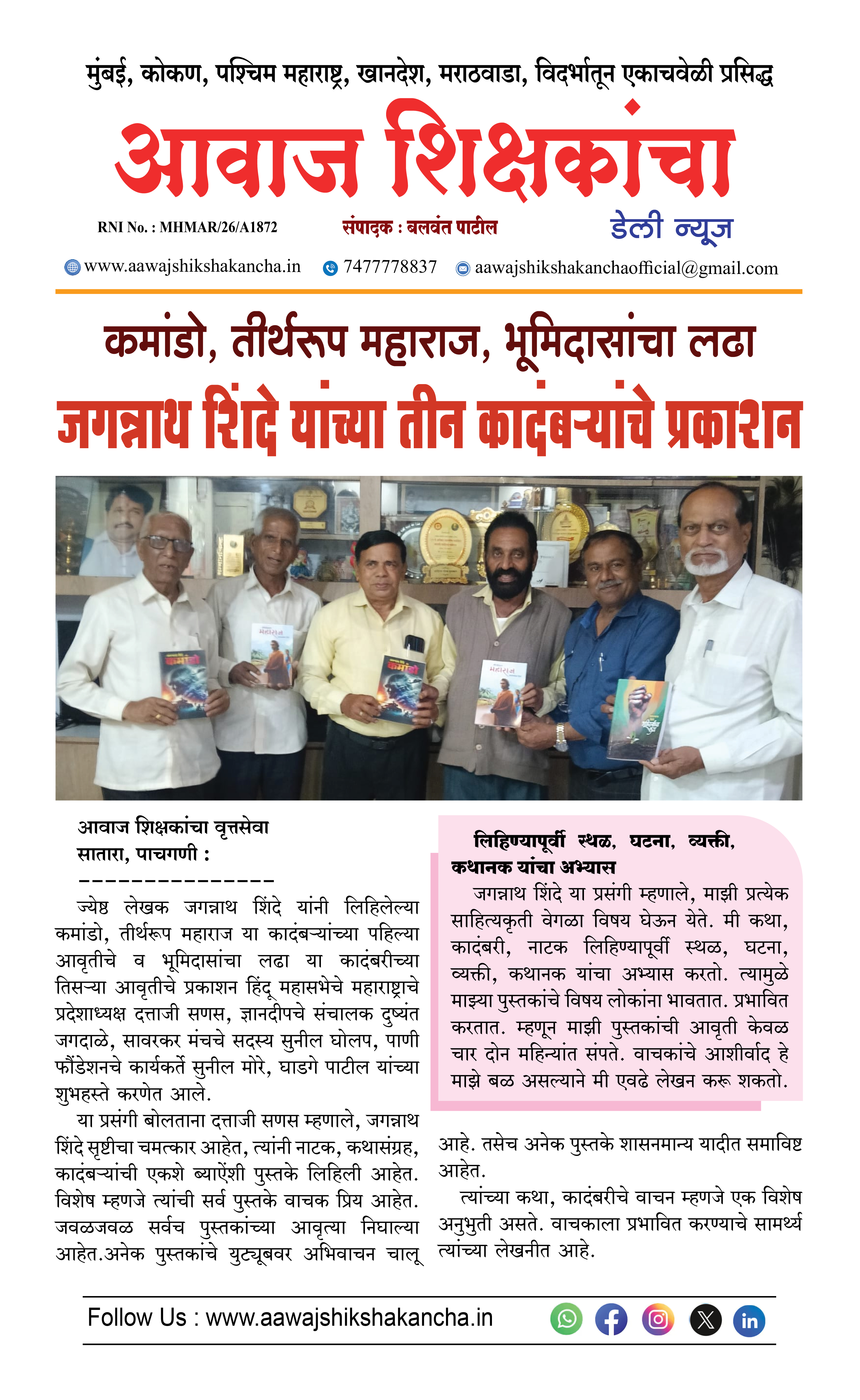 जगन्नाथ शिंदे यांच्या तीन कादंबऱ्यांचे प्रकाशन