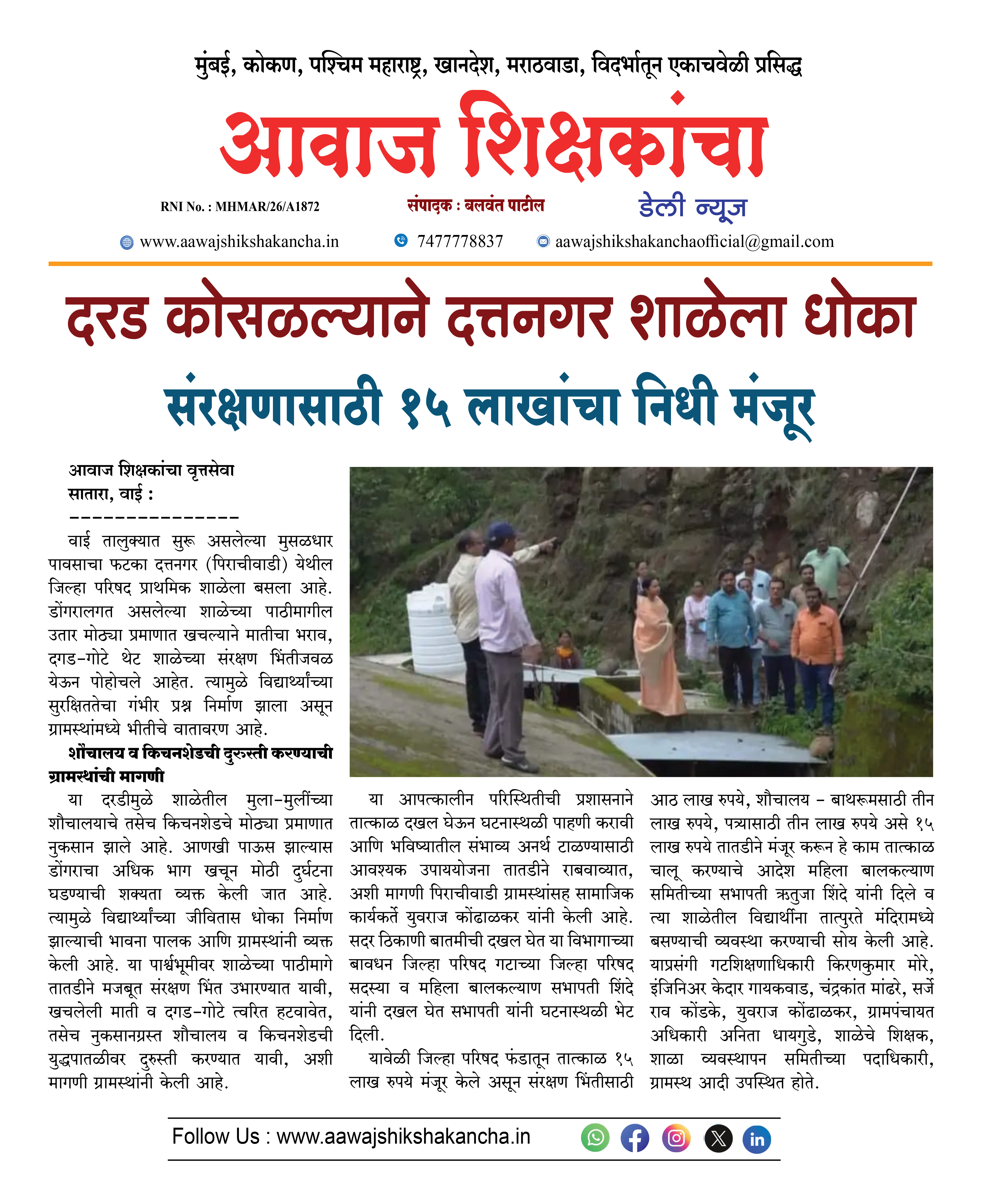 दरड कोसळल्याने दत्तनगर शाळेला धोका