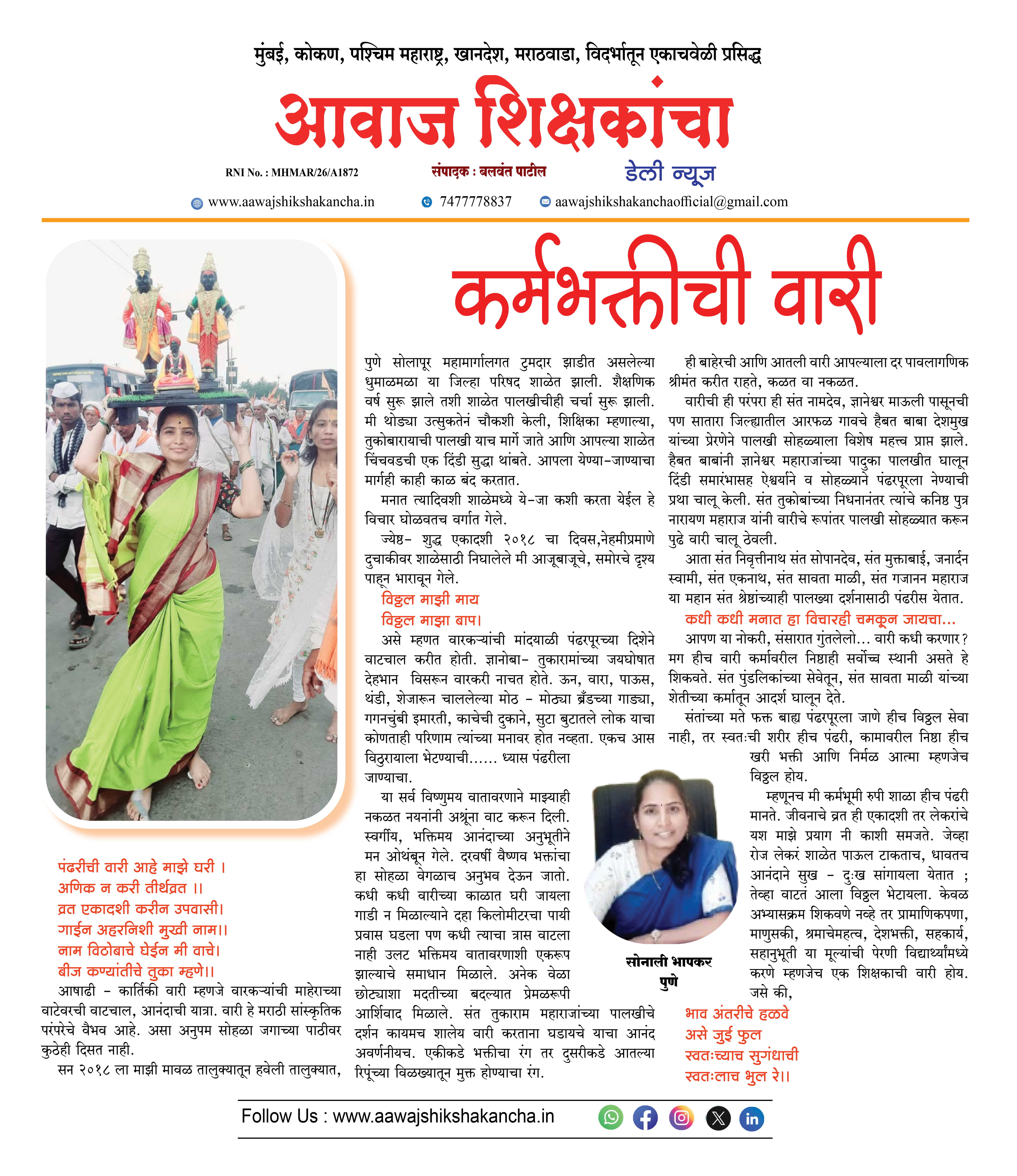 कर्मभक्तीची वारी
