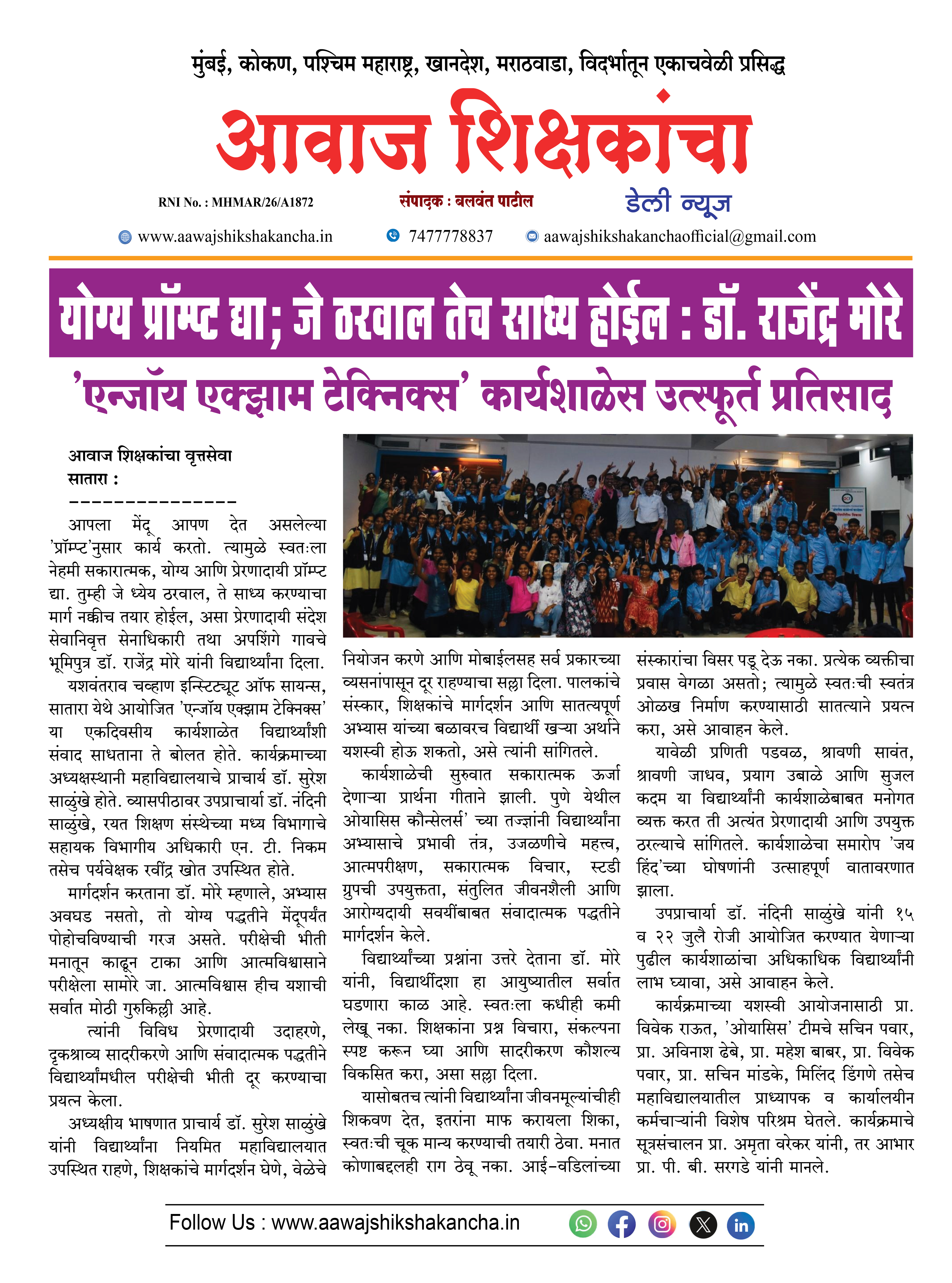 योग्य प्रॉम्प्ट द्या; जे ठरवाल तेच साध्य होईल : डॉ. राजेंद्र मोरे