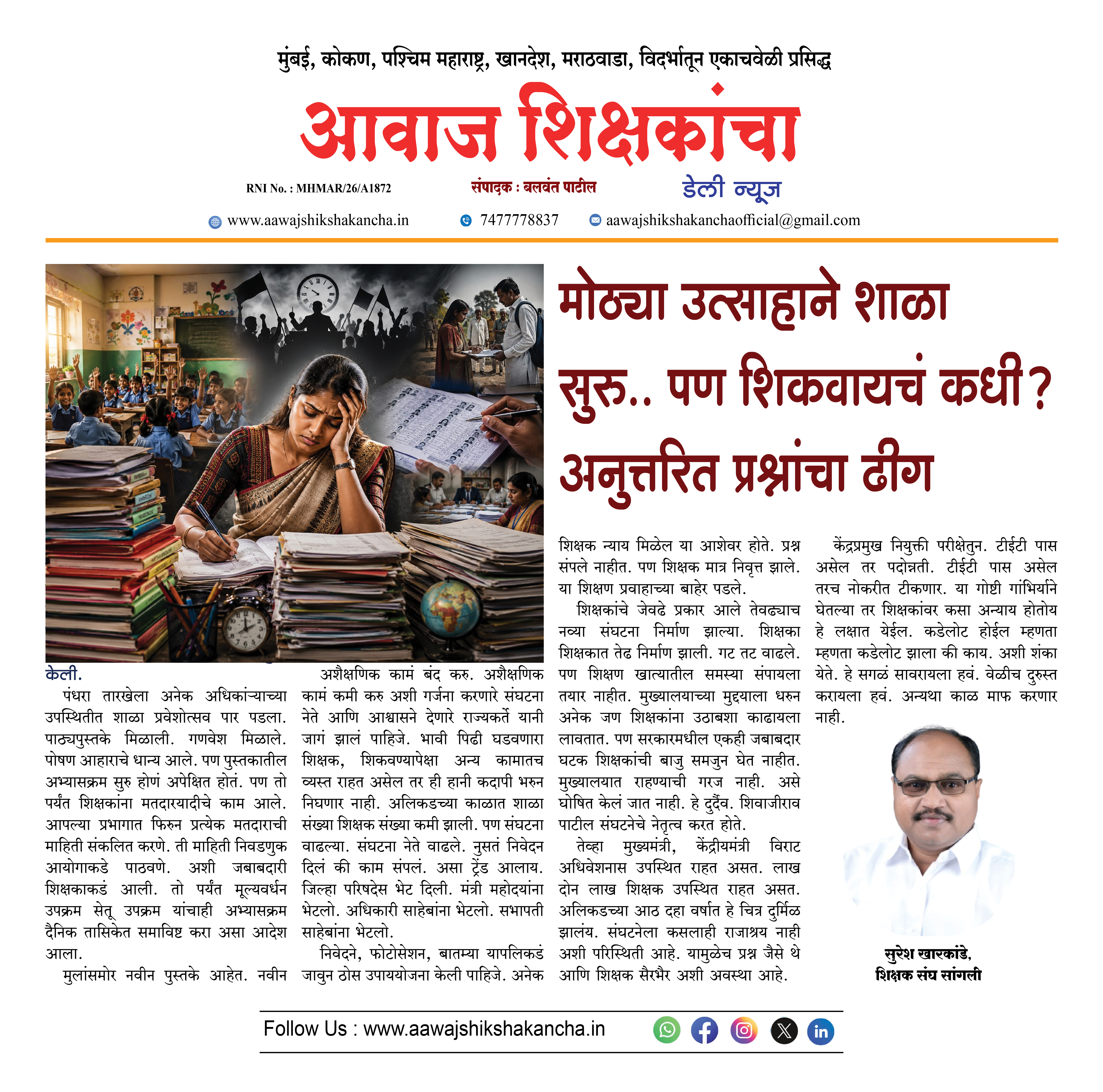 मोठ्या उत्साहाने शाळा सुरु.. पण शिकवायचं कधी? अनुत्तरित प्रश्नांचा ढीग