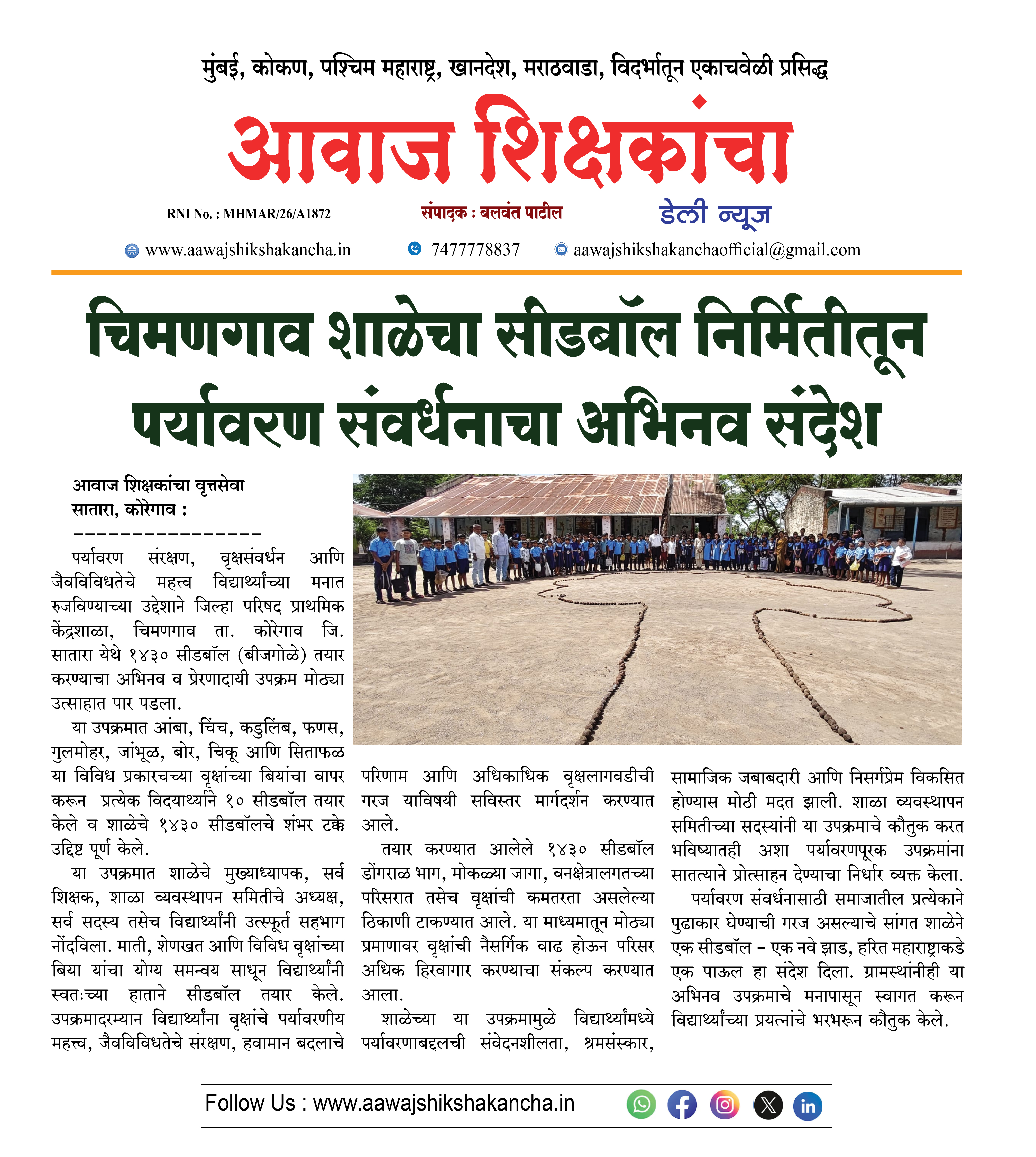 चिमणगाव शाळेचा सीडबॉल निर्मितीतून पर्यावरण संवर्धनाचा अभिनव संदेश