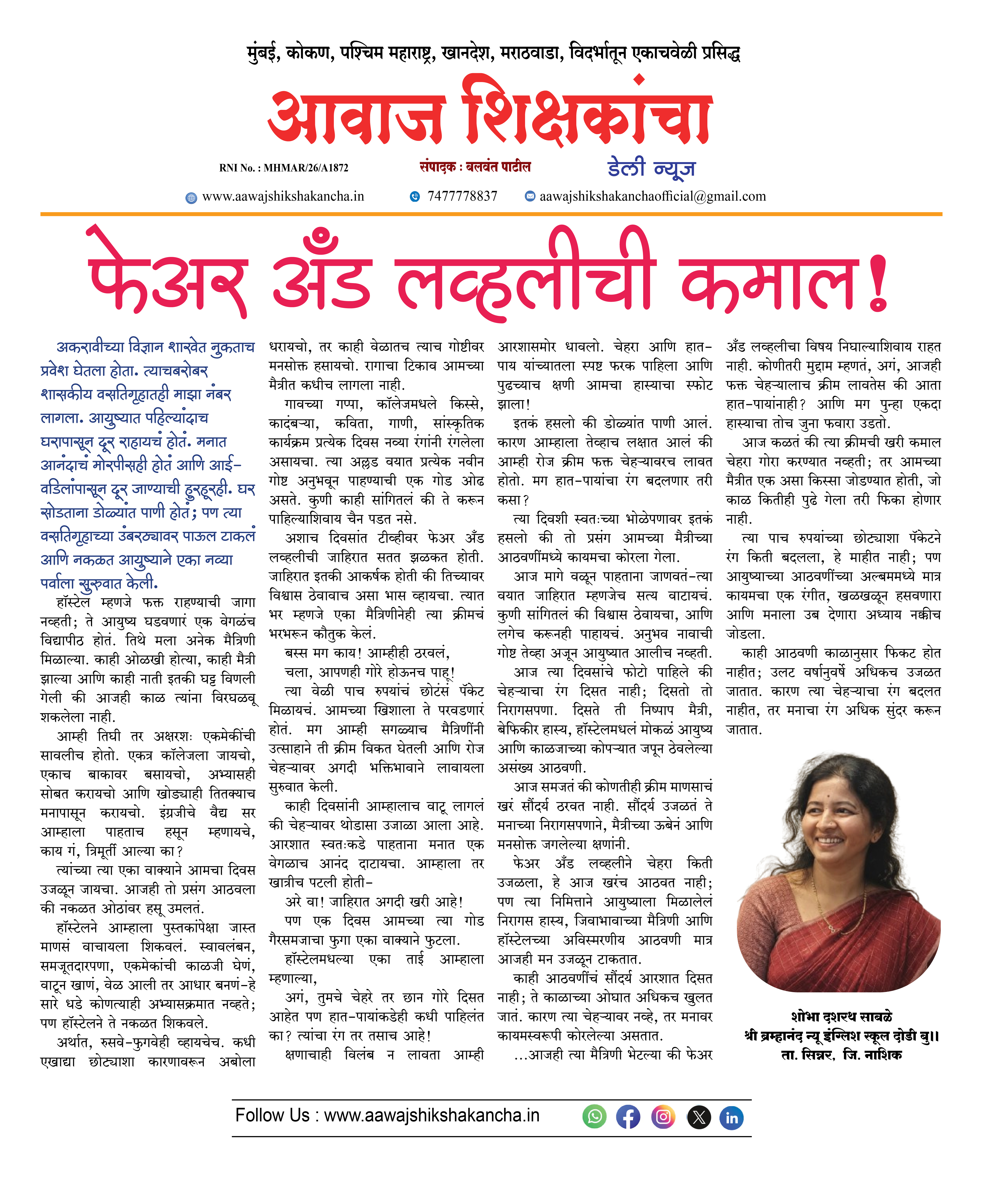 फेअर अँड लव्हलीची कमाल !