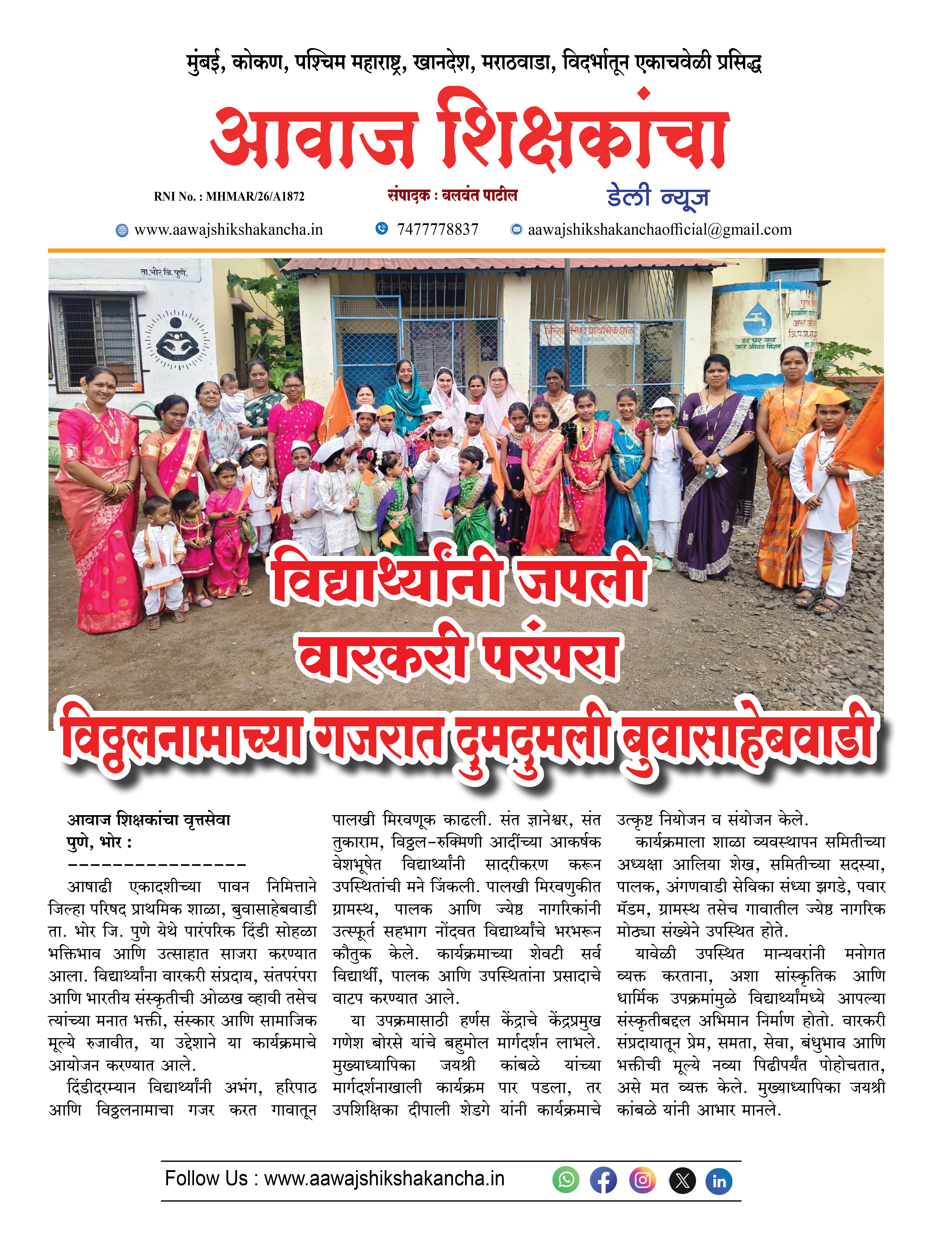 विठ्ठलनामाच्या गजरात दुमदुमली बुवासाहेबवाडी