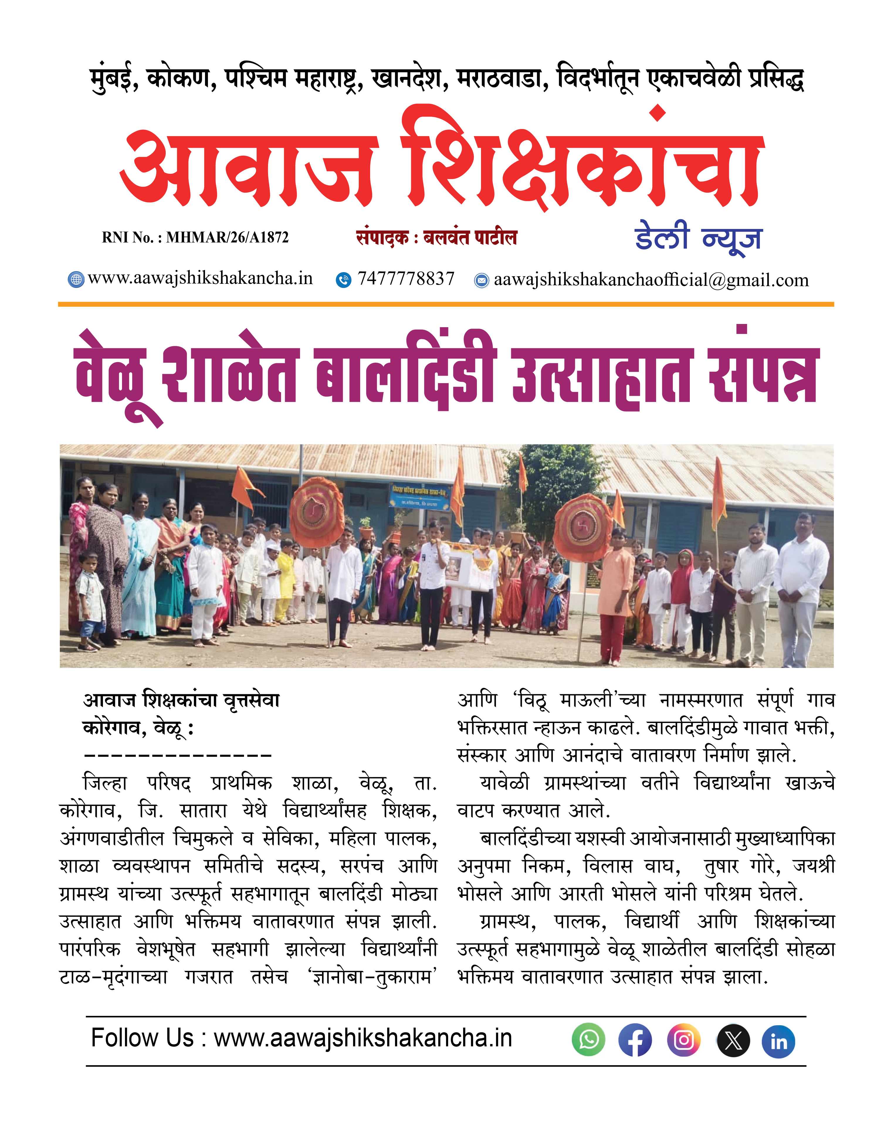 वेळू शाळेत बालदिंडी उत्साहात संपन्न