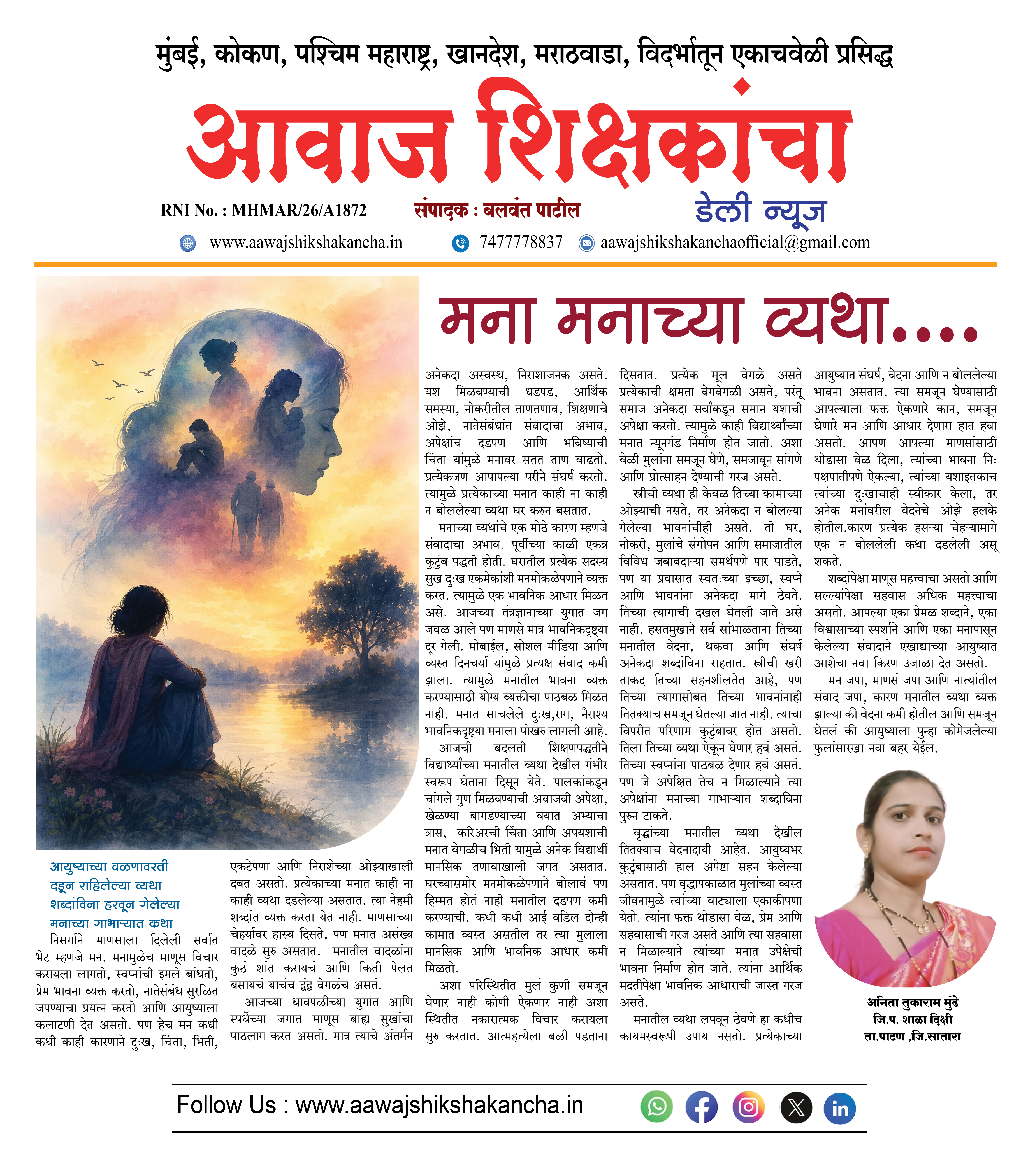 मना मनाच्या व्यथा....