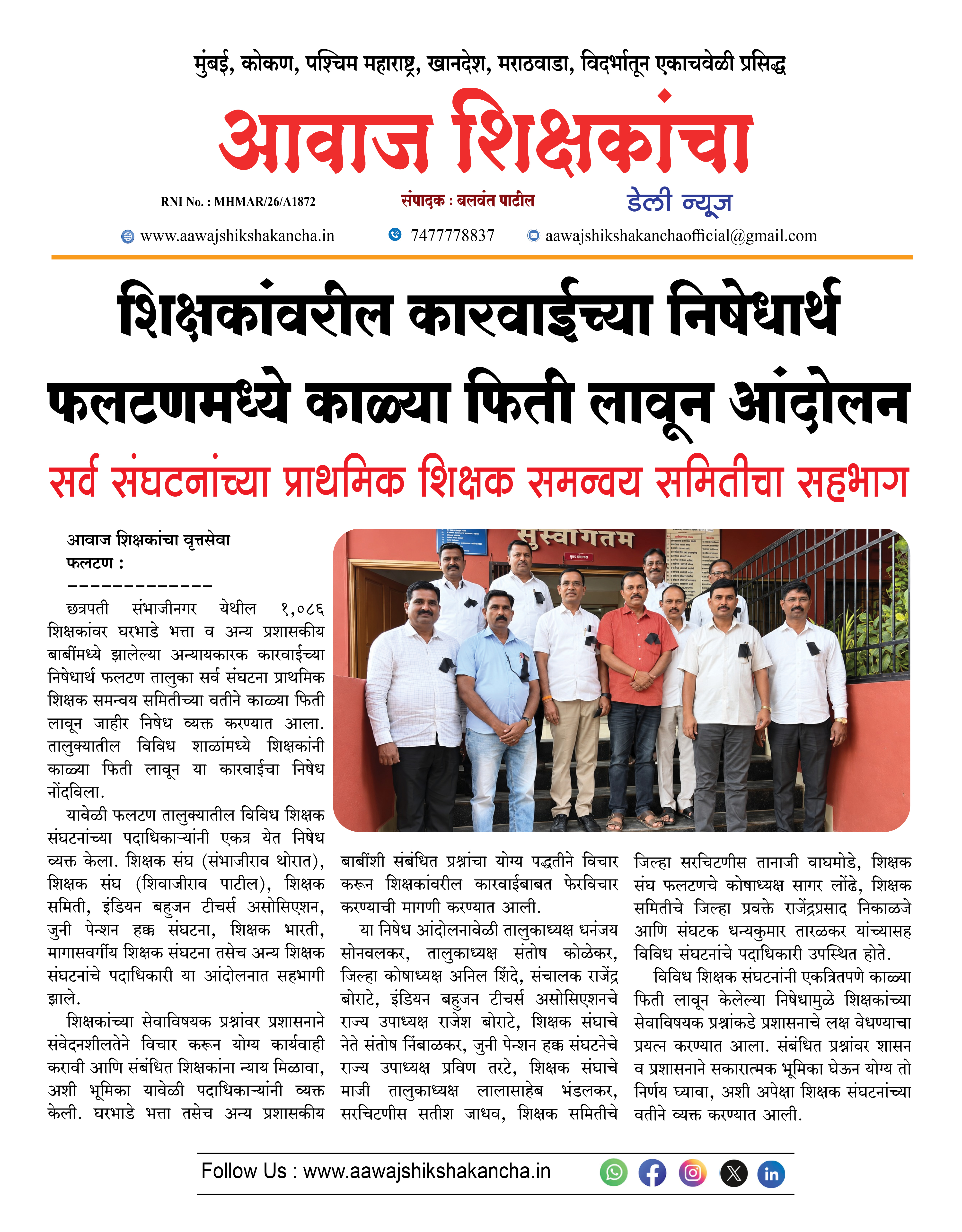 शिक्षकांवरील कारवाईच्या निषेधार्थ फलटणमध्ये काळ्या फिती लावून आंदोलन