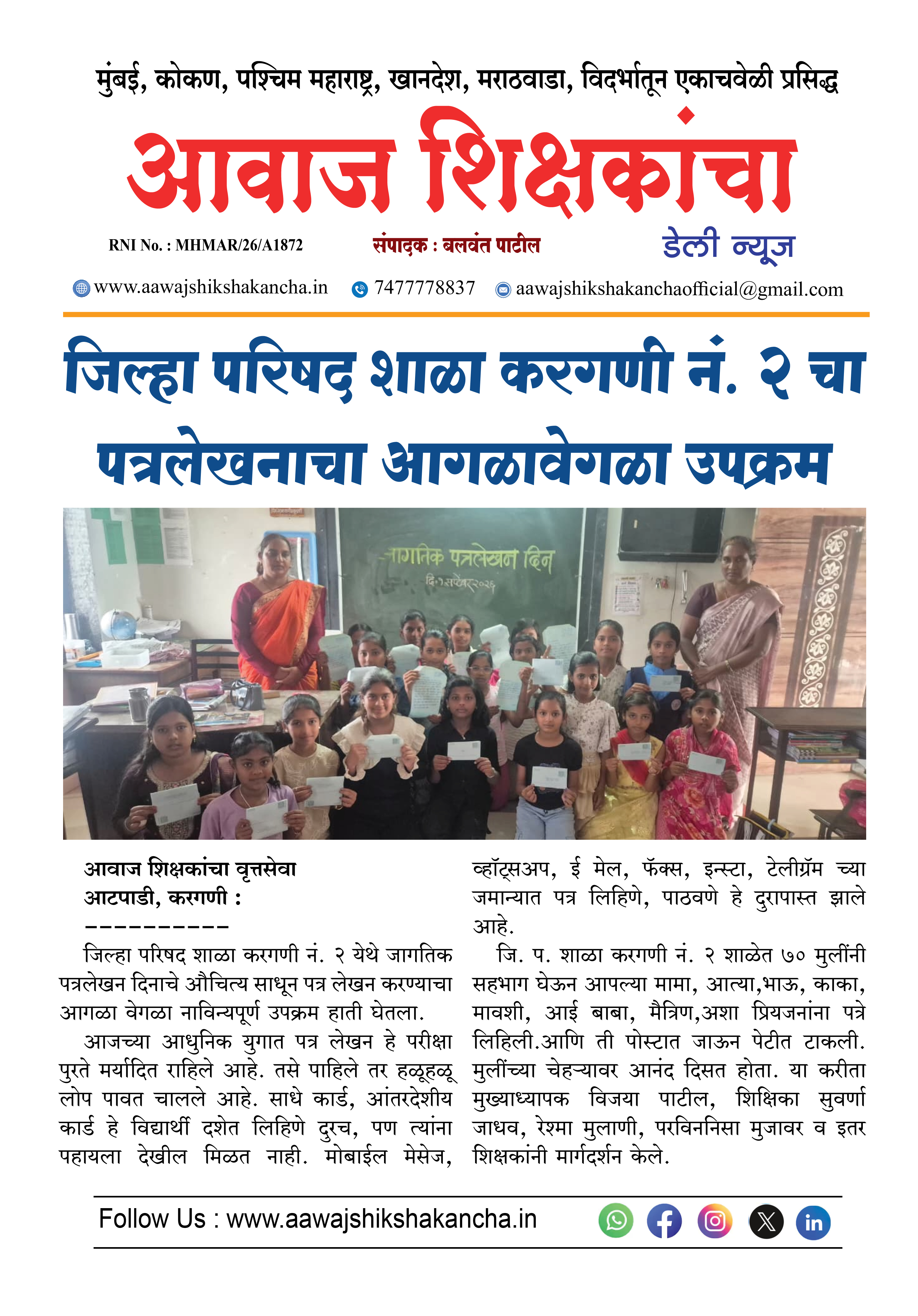 जिल्हा परिषद शाळा करगणी नं. २ चा पत्रलेखनाचा आगळावेगळा उपक्रम