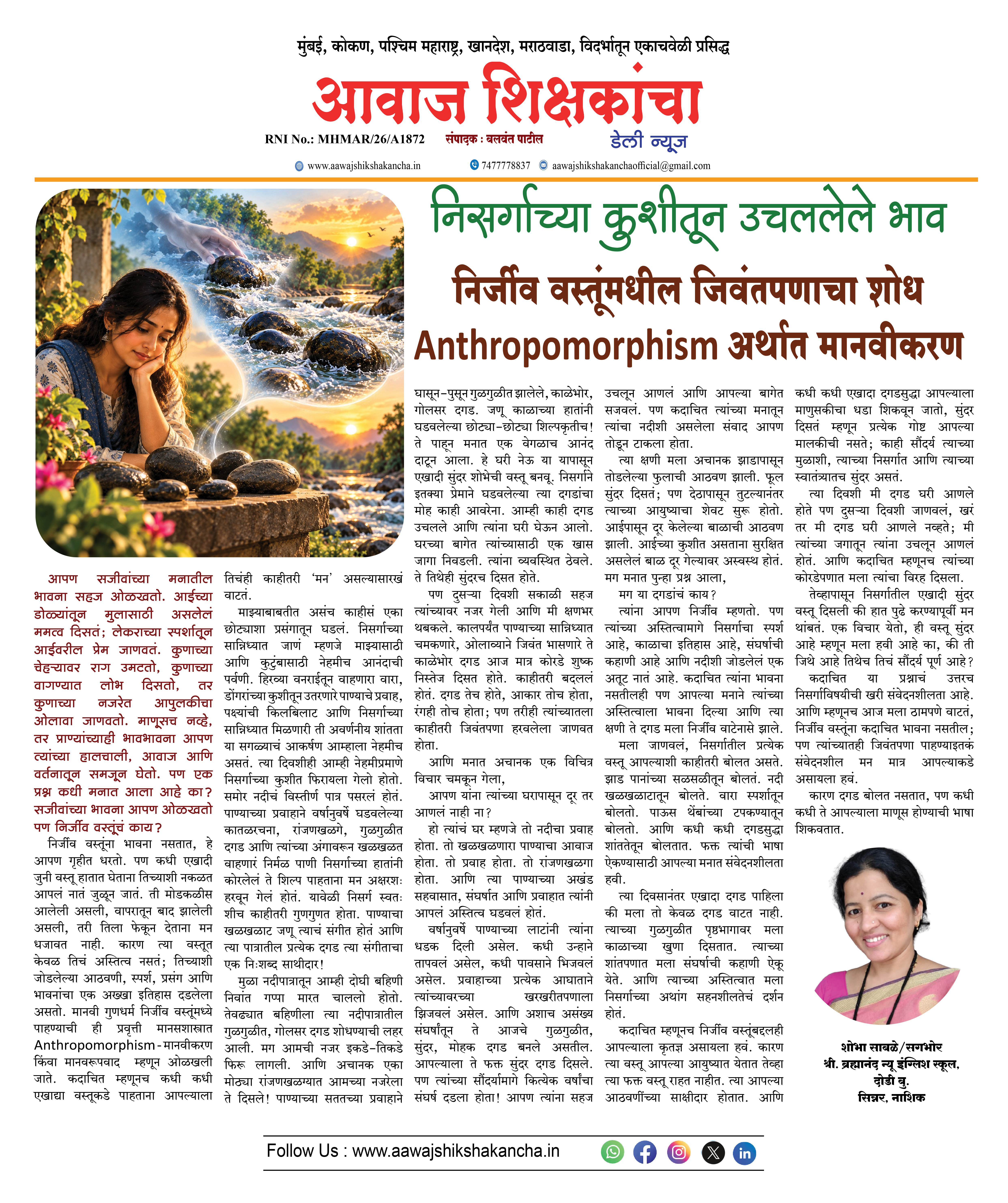 निसर्गाच्या कुशीतून उचललेले भाव