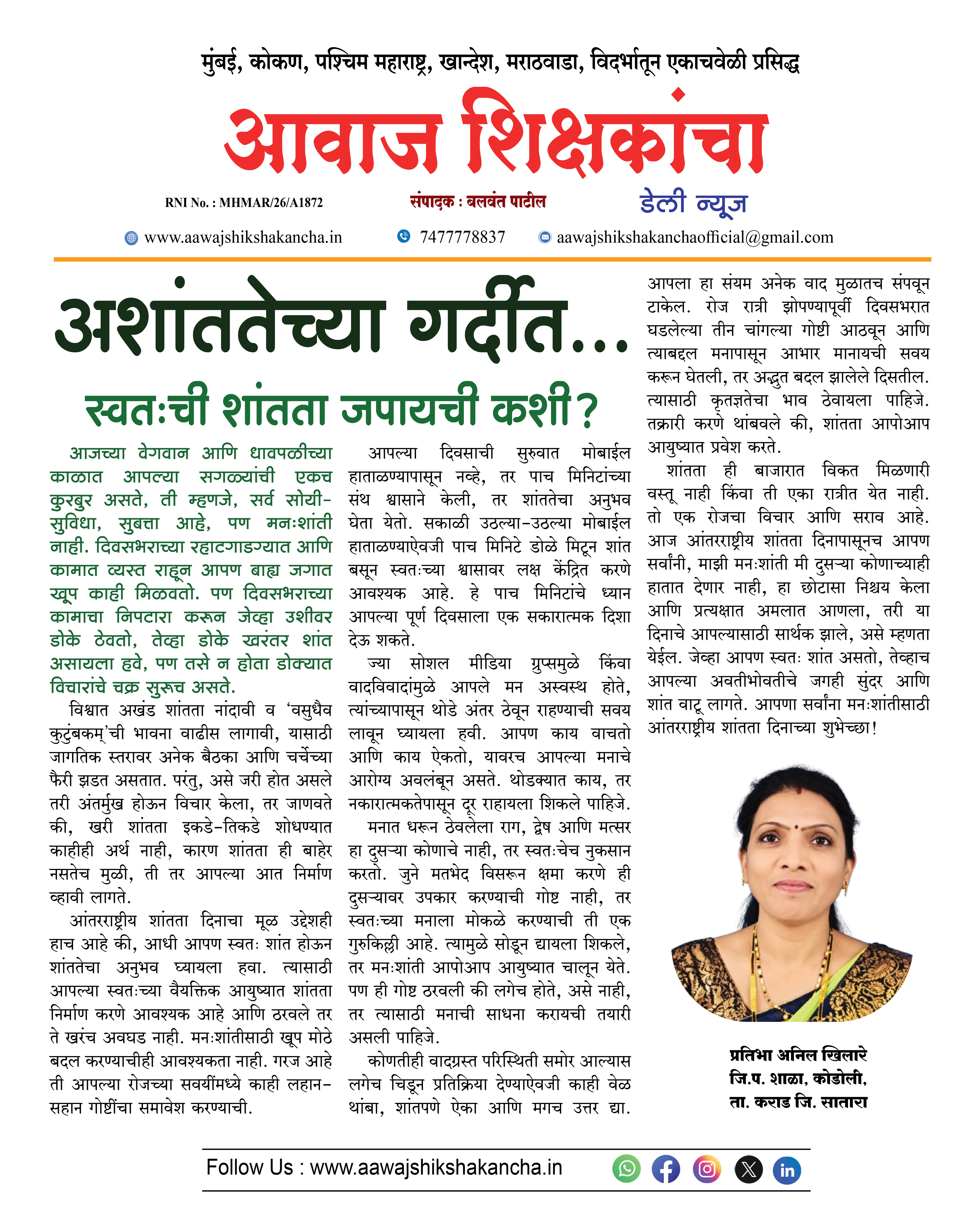 अशांततेच्या गर्दीत...
