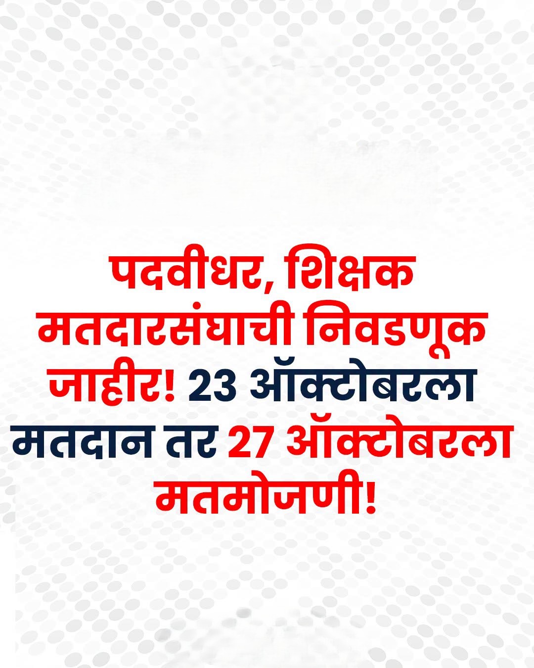 महाराष्ट्रातील ५ विधानपरिषद निवडणुकांचं बिगुल वाजलं.