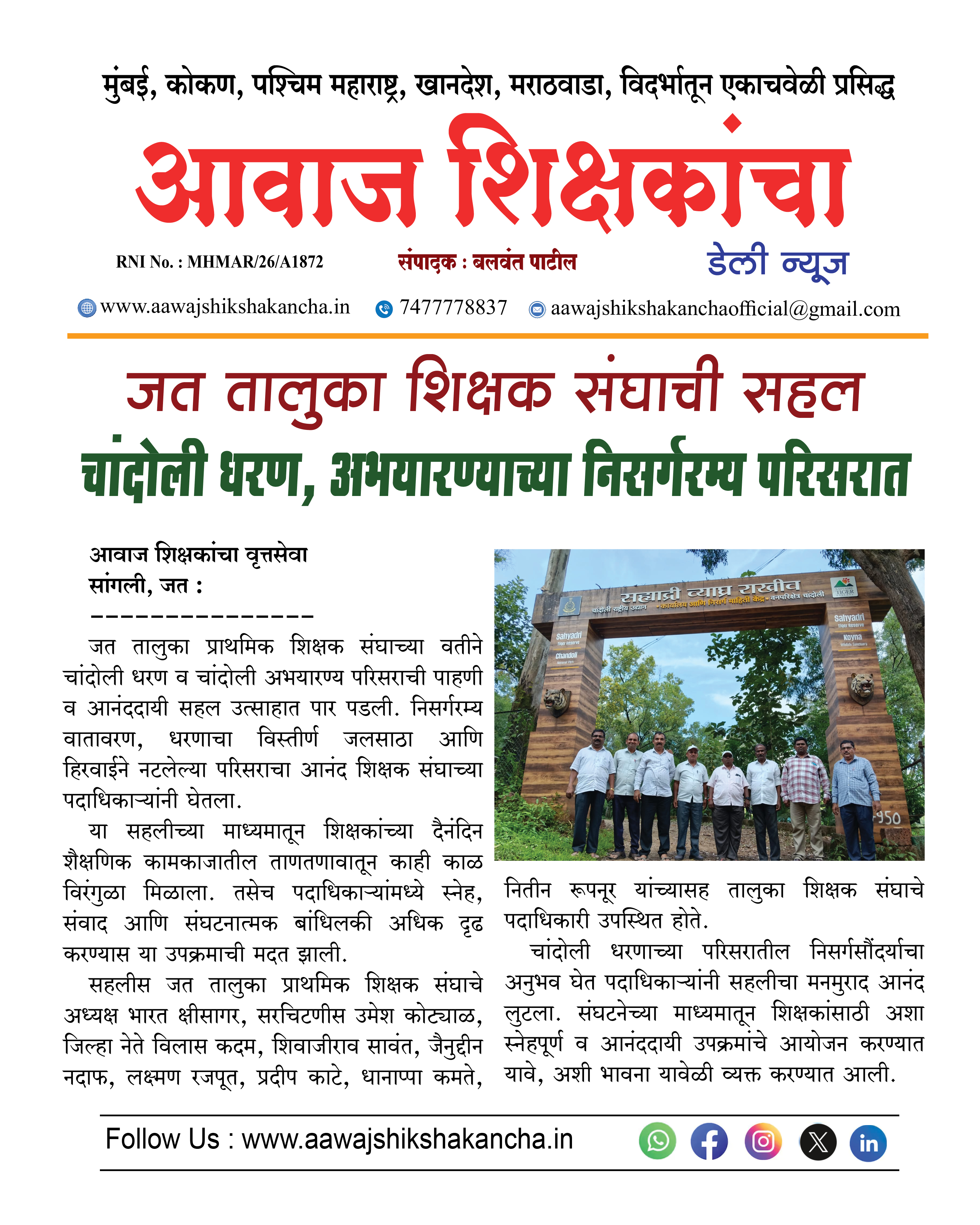 जत तालुका शिक्षक संघाची सहल