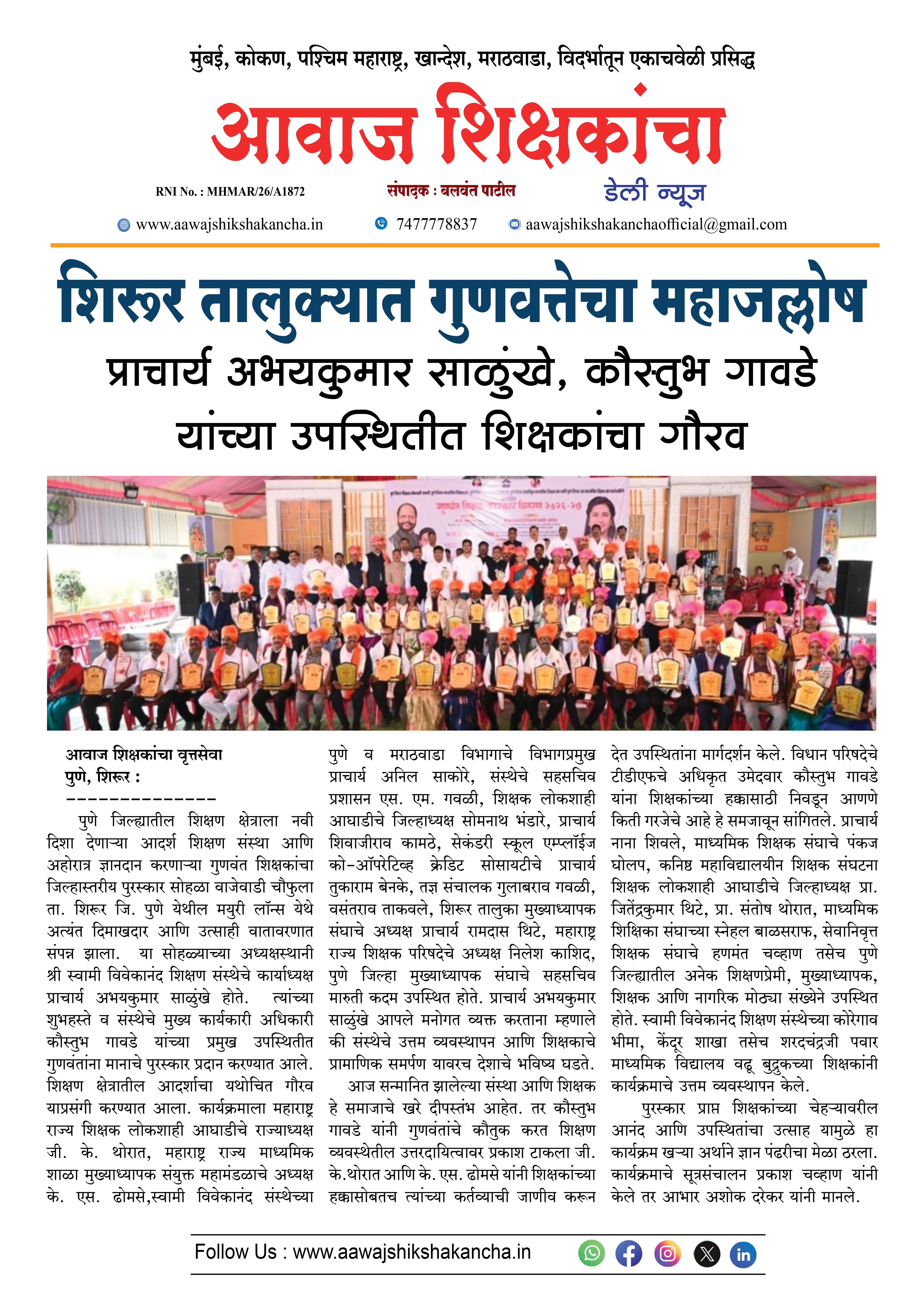 शिरूर तालुक्यात गुणवत्तेचा महाजल्लोष