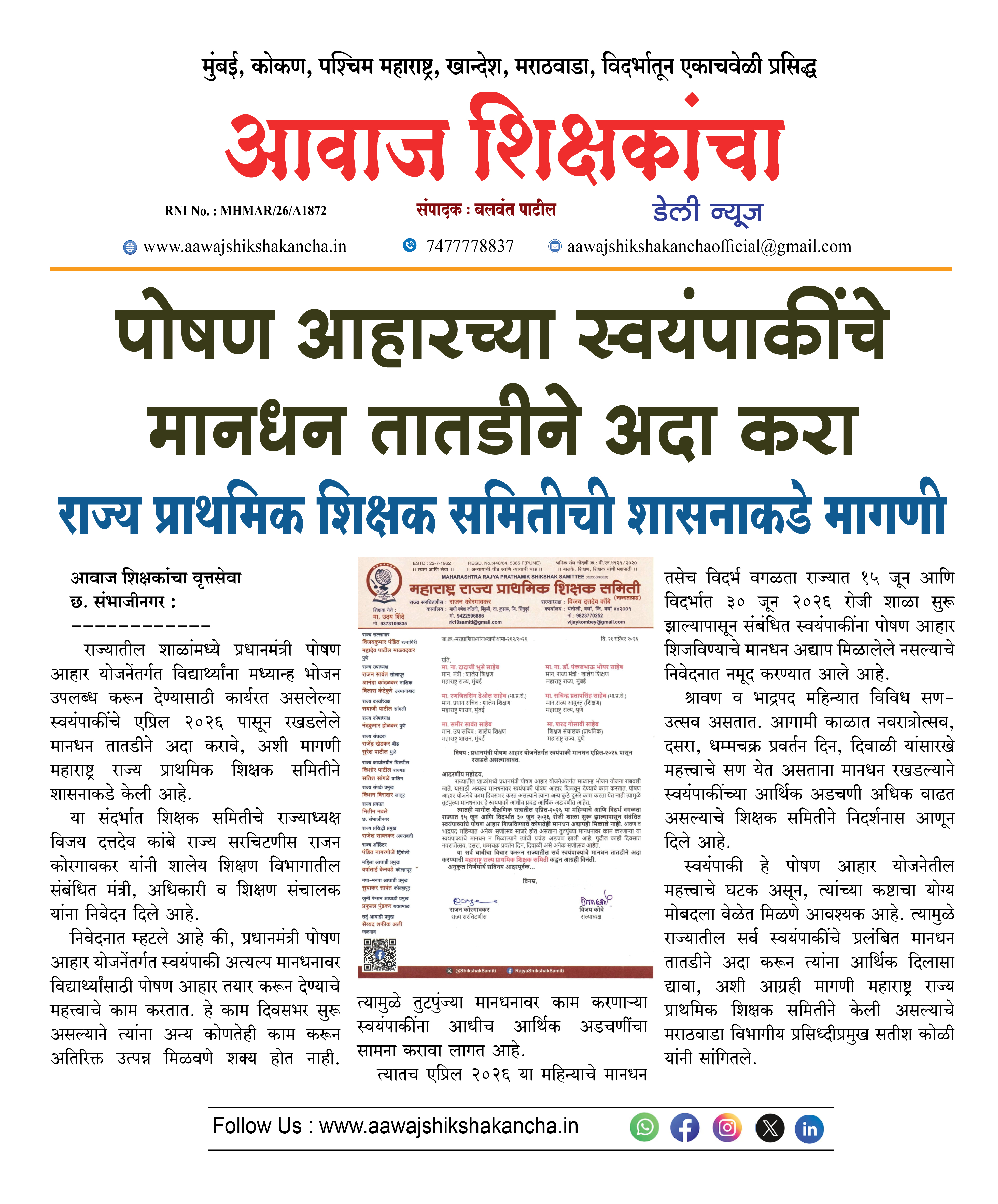 पोषण आहारच्या स्वयंपाकींचे मानधन तातडीने अदा करा
