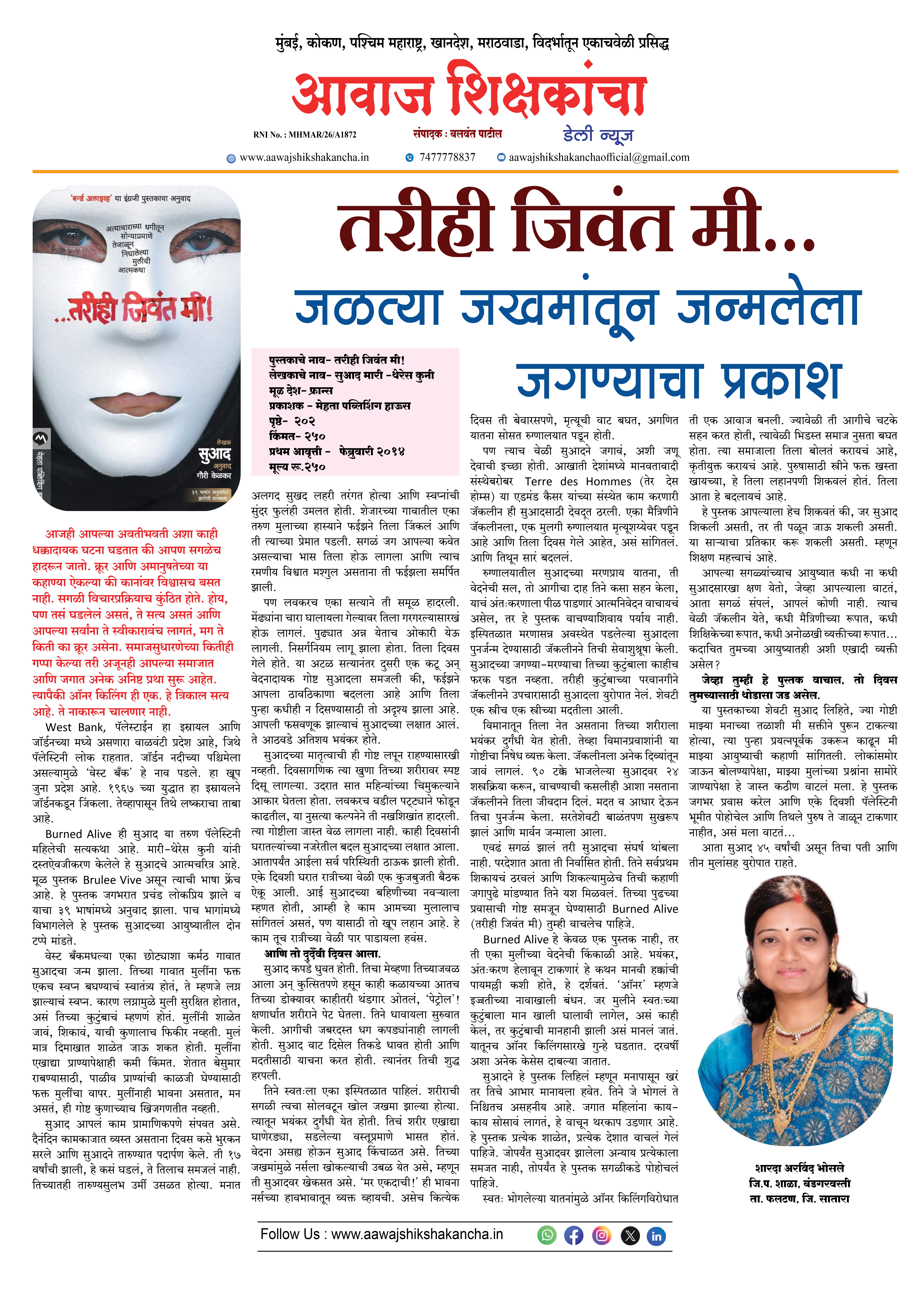 तरीही जिवंत मी... जळत्या जखमांतून जन्मलेला जगण्याचा प्रकाश