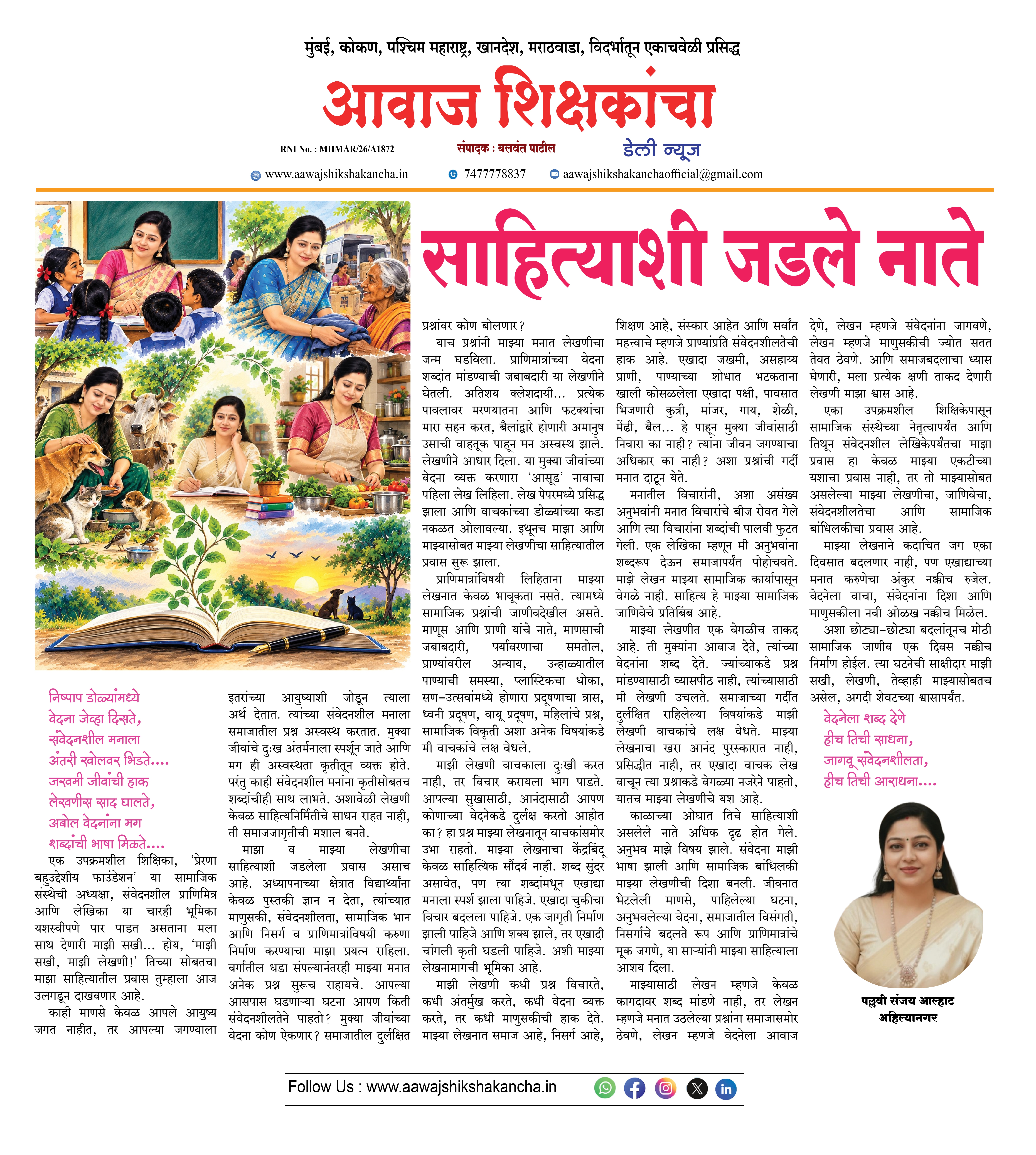 साहित्याशी जडले नाते