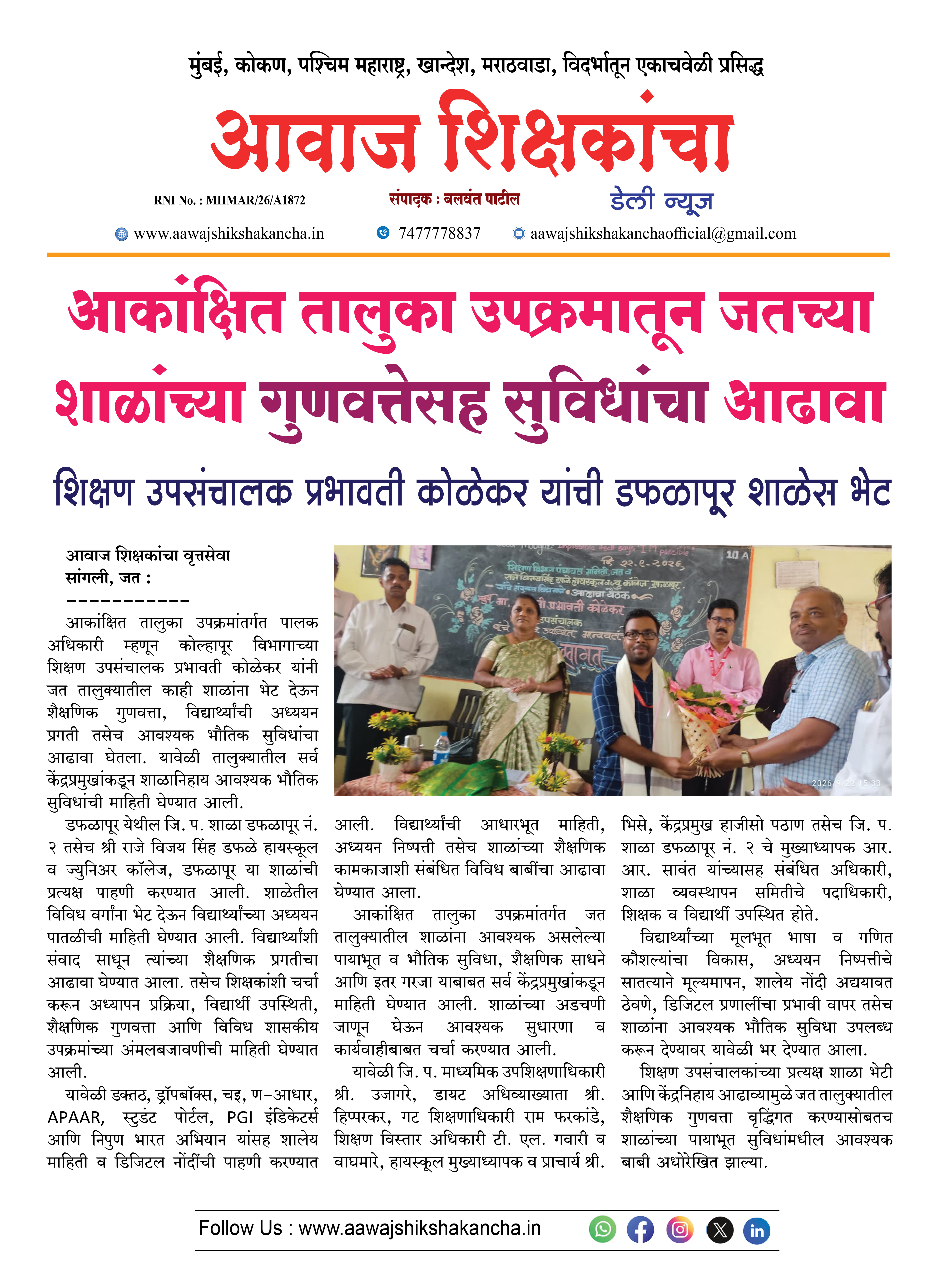 शिक्षण उपसंचालक प्रभावती कोळेकर यांची डफळापूर शाळेस भेट