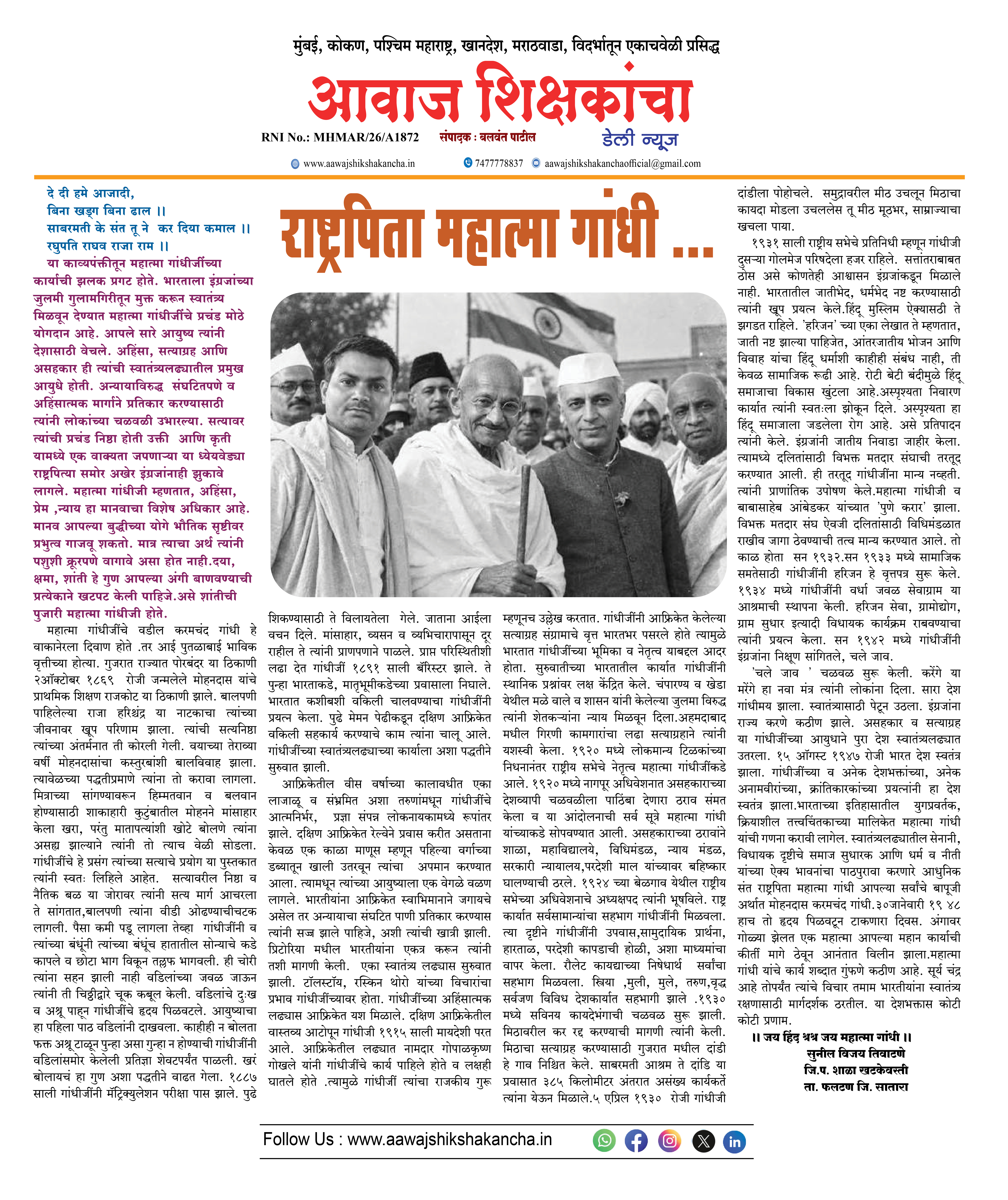 राष्ट्रपिता महात्मा गांधी...